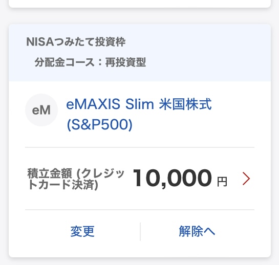 新NISA 2024年 米国 S&P500 eMAXIS Slim